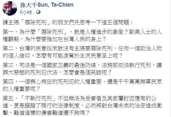 死囚槍決形容殺掉「小丑」 孫大千提5問題要廢死聯盟思考