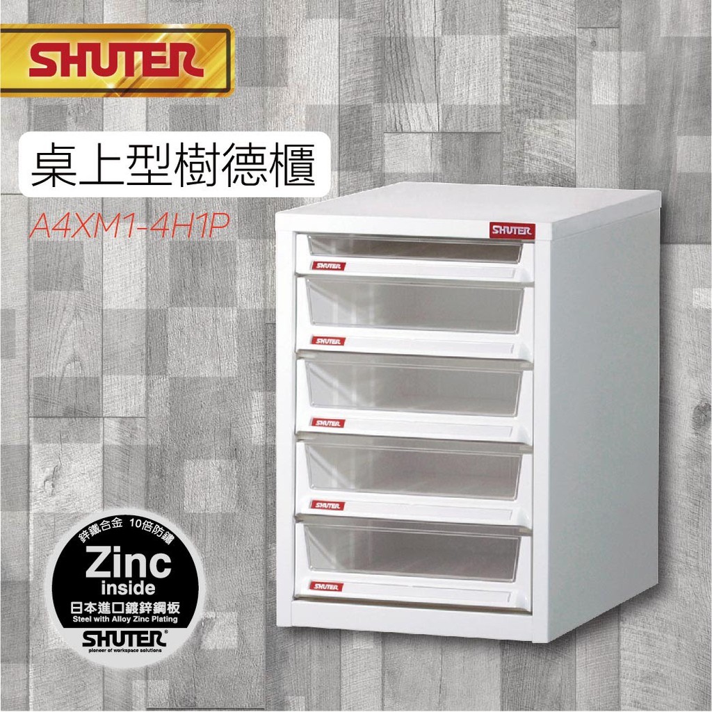 效率之優選 A4X桌上型樹德櫃 A4XM1-4H1P 文件整理/資料庫/分類櫃/公文櫃/辦公小物/理想櫃