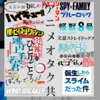 アニメの語り場