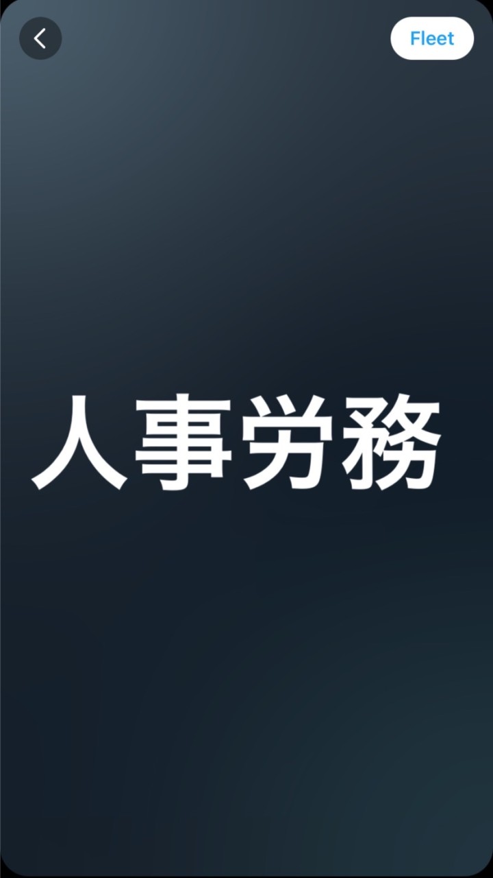 人事労務相談所のオープンチャット