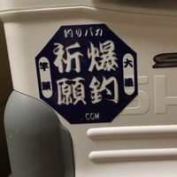 釣りバカコム　船釣り専門店