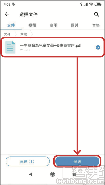 3.再來選擇要發送的文件，基本上任何檔案都可以傳送至iOS，但能不能開啟就要看iOS裝置上，有沒有相對應的App。