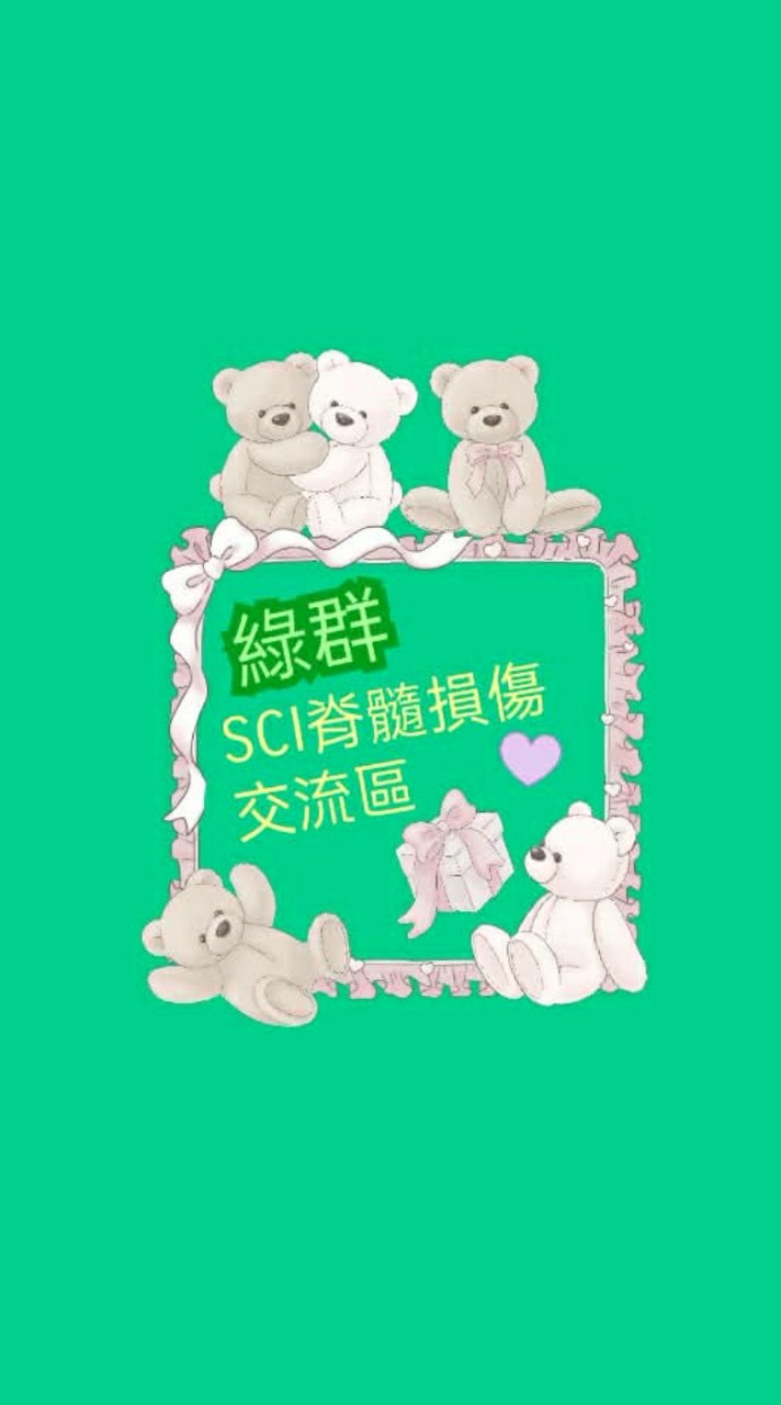 💚紫群失能身障聯盟-綠群💚SCI脊損交流區🈶台中脊髓損傷交流區🉑別縣市傷友也加入唷💪👍🧑‍🦽🧑‍🦼🧑‍🦯🦽🦼🩼✅