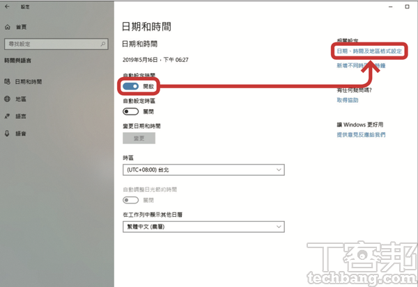 1.首先進入 Win10「日期與時間」設定頁面，確認自動設定時間已開啟，再點選「格式設定」。