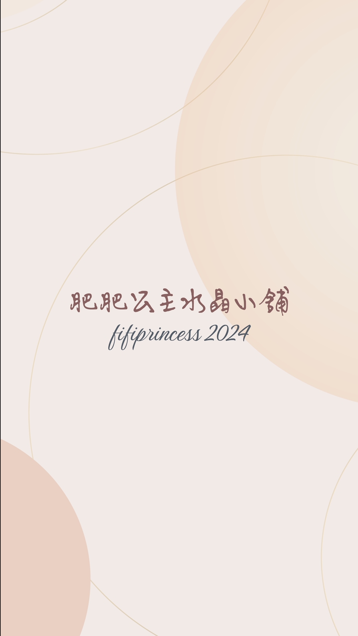 肥肥公主水晶小舖