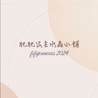 肥肥公主水晶小舖