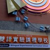 大器中山教師社群