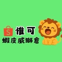 惟可🦁蝦皮威獅