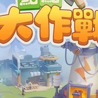 🧧遊戲好友聊天討論群（三國誌戰略版、世紀帝國M、暗區突圍、點點大作戰）~歡迎大家找朋友一起來玩😁