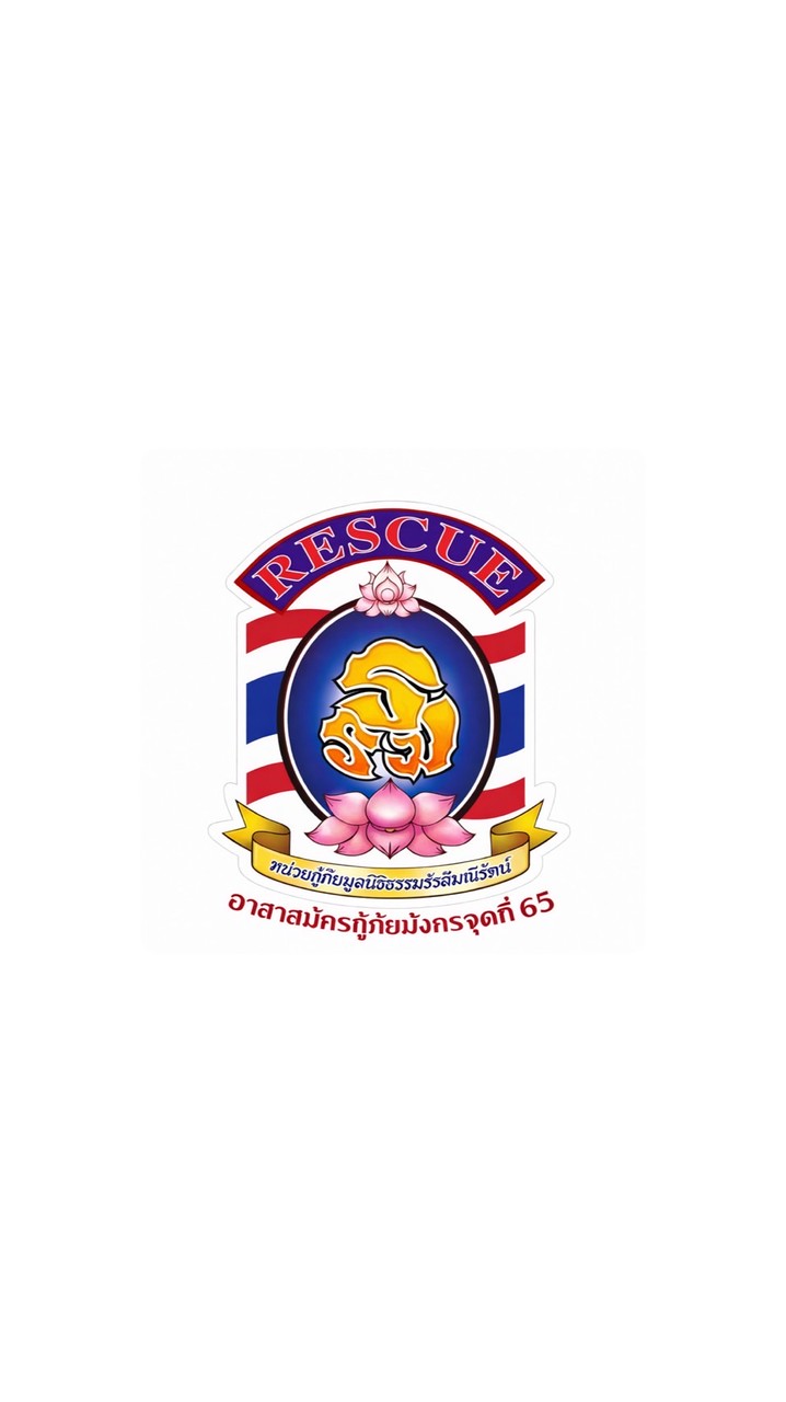 “ กู้ภัยมังกร จุดที่65 ”