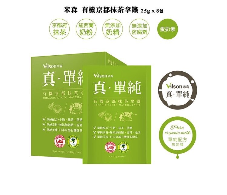 【米森】有機京都抹茶拿鐵(25g*8包/盒)