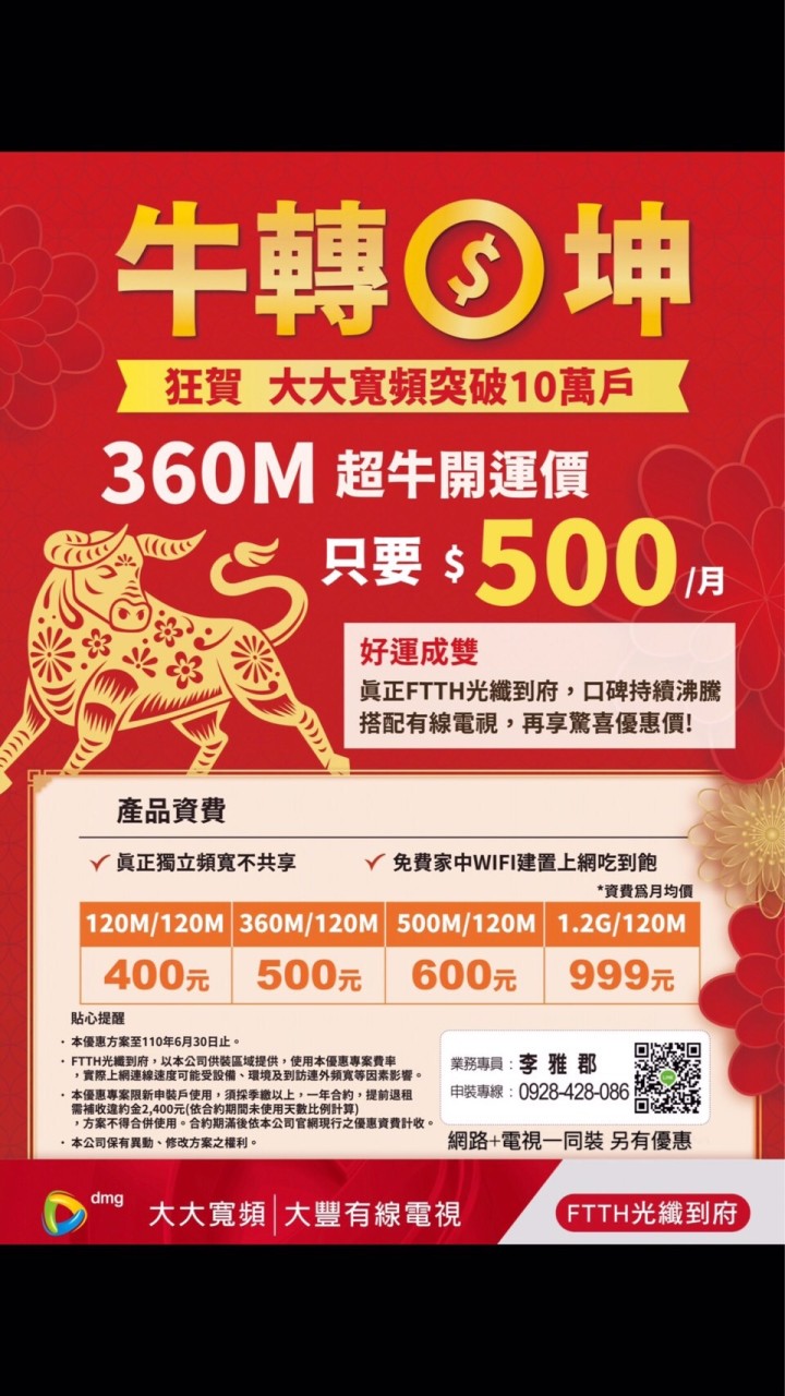 大大寬頻 新申裝0937615317