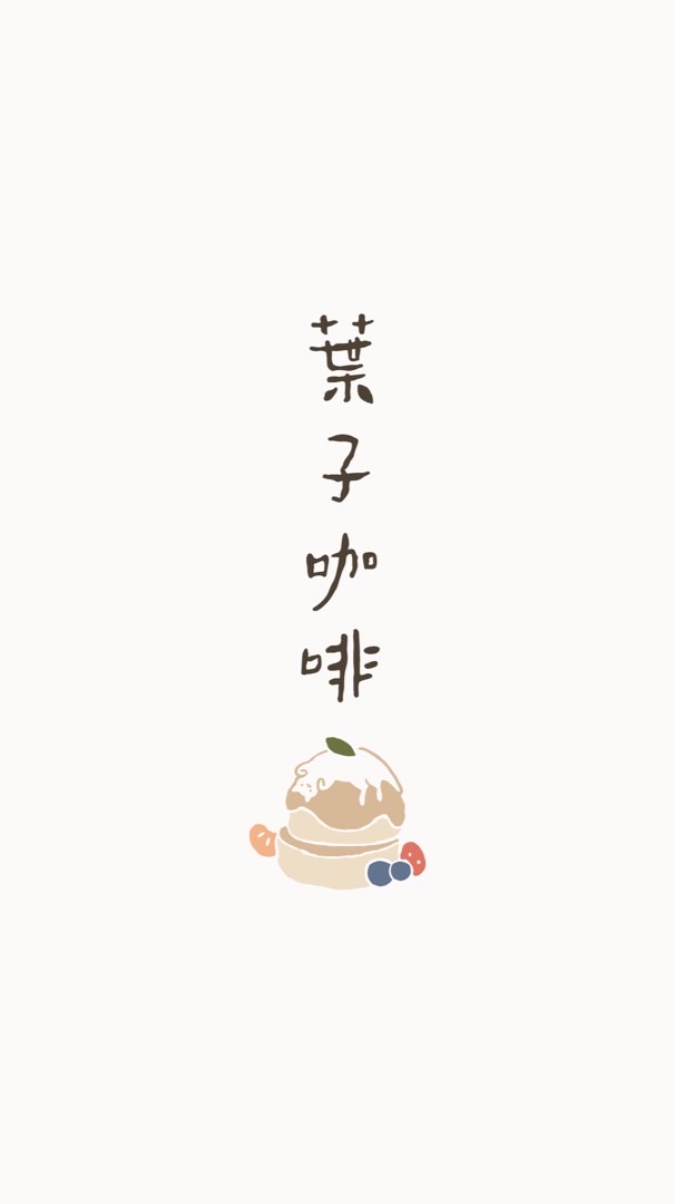 淡水葉子Leaf Cafe