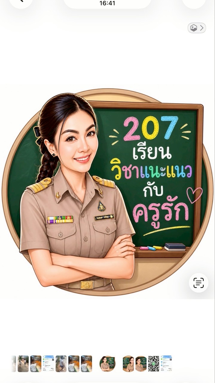 207วิชาแนะแนว