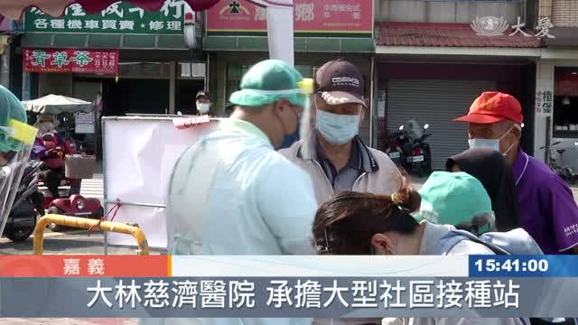 嘉義縣疫苗開打大林慈濟醫院登場 大愛新聞 Line Today