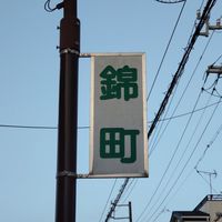 錦町LINE広場