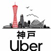 神戸のUberテラス