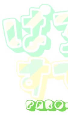 ぱろーじすてーじメンバー用