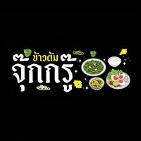 ข้าวต้มจุ๊กกรู๊