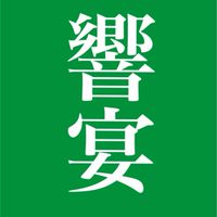 アトリエ響宴