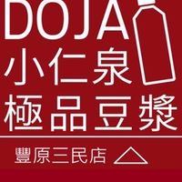 DOJA小仁泉豐原三民店