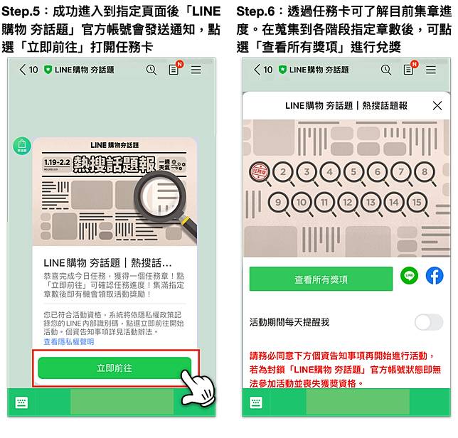 Line購物夯話題 熱搜話題報活動辦法