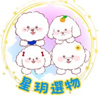 星玥選物 《各國代購．生活．寵物 》