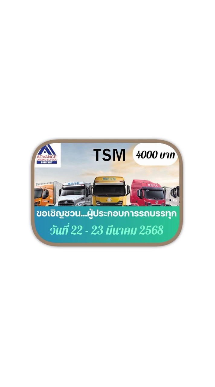 TSM รุ่นที่ 11 (พิจิตร)