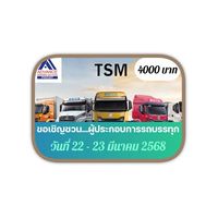 TSM รุ่นที่ 11 (พิจิตร)