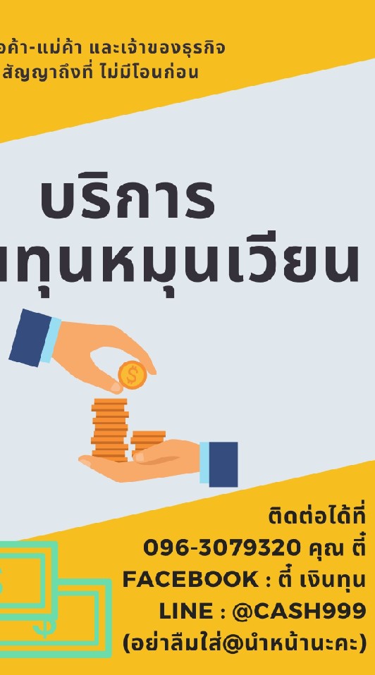 เงินด่วน #สำหรับพ่อค้าแม่ค้า