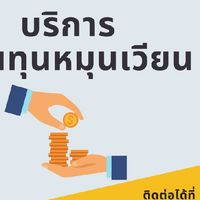 เงินด่วน #สำหรับพ่อค้าแม่ค้า