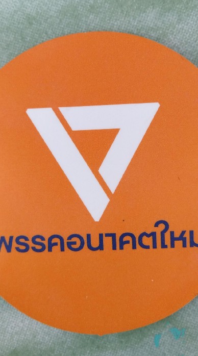 แนวร่วมอนาคตใหม่แพร่