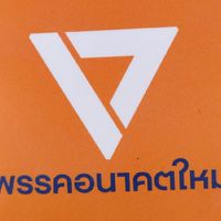 แนวร่วมอนาคตใหม่แพร่