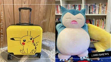 全家×精靈寶可夢全店集點可愛登場！一公尺高卡比獸大玩偶、皮卡丘行李箱訓練家快收服