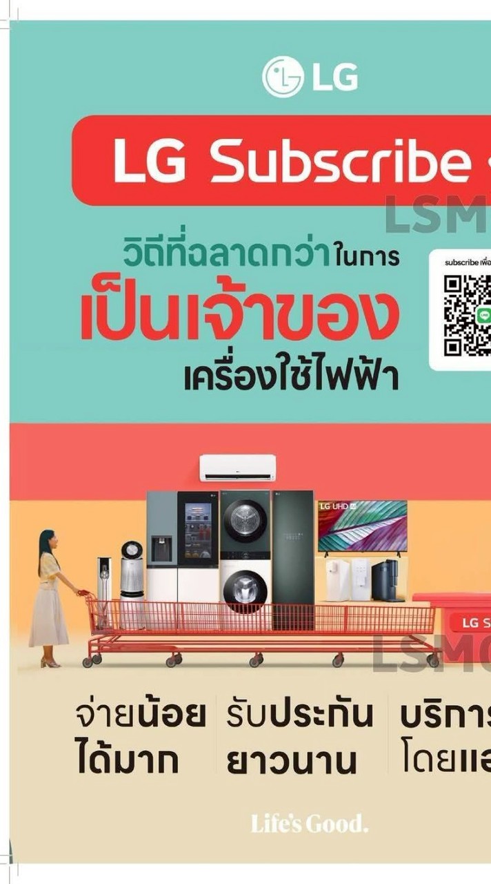 ผ่อนระยะยาว 60-84 เดือน กับ LG Subscribe