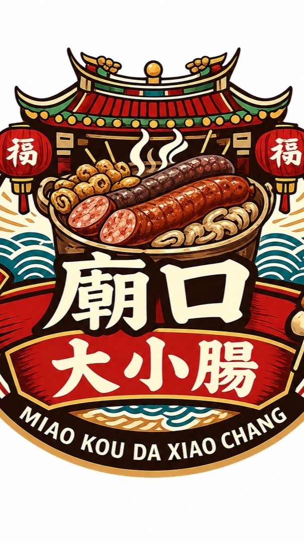 廟口大小腸
