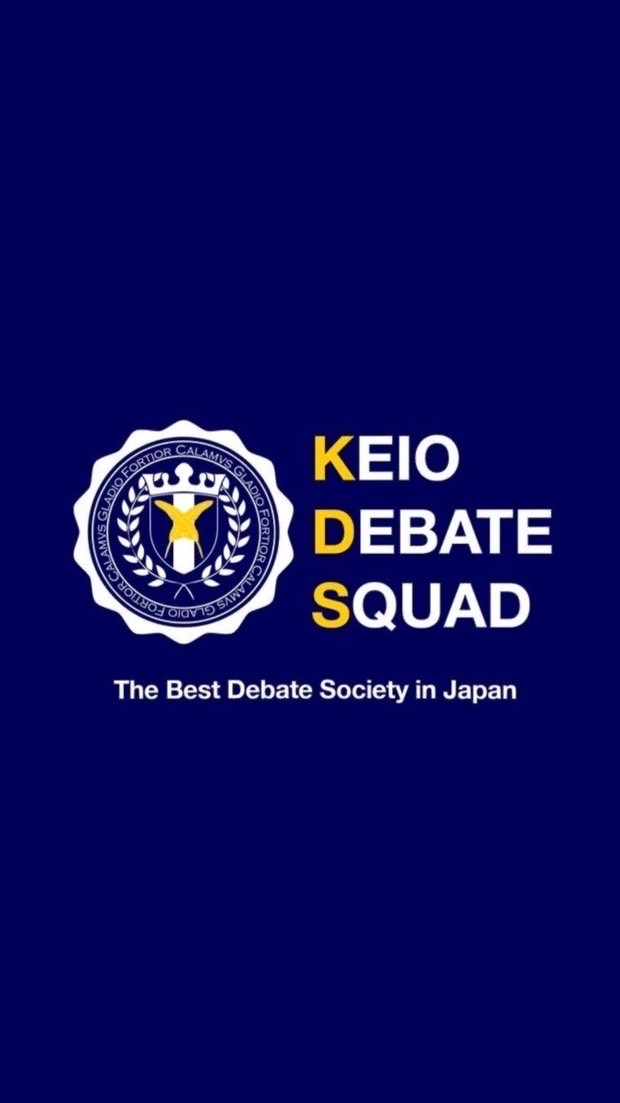 【新歓グルへの移行中】Keio Debate Squad 2024 新歓