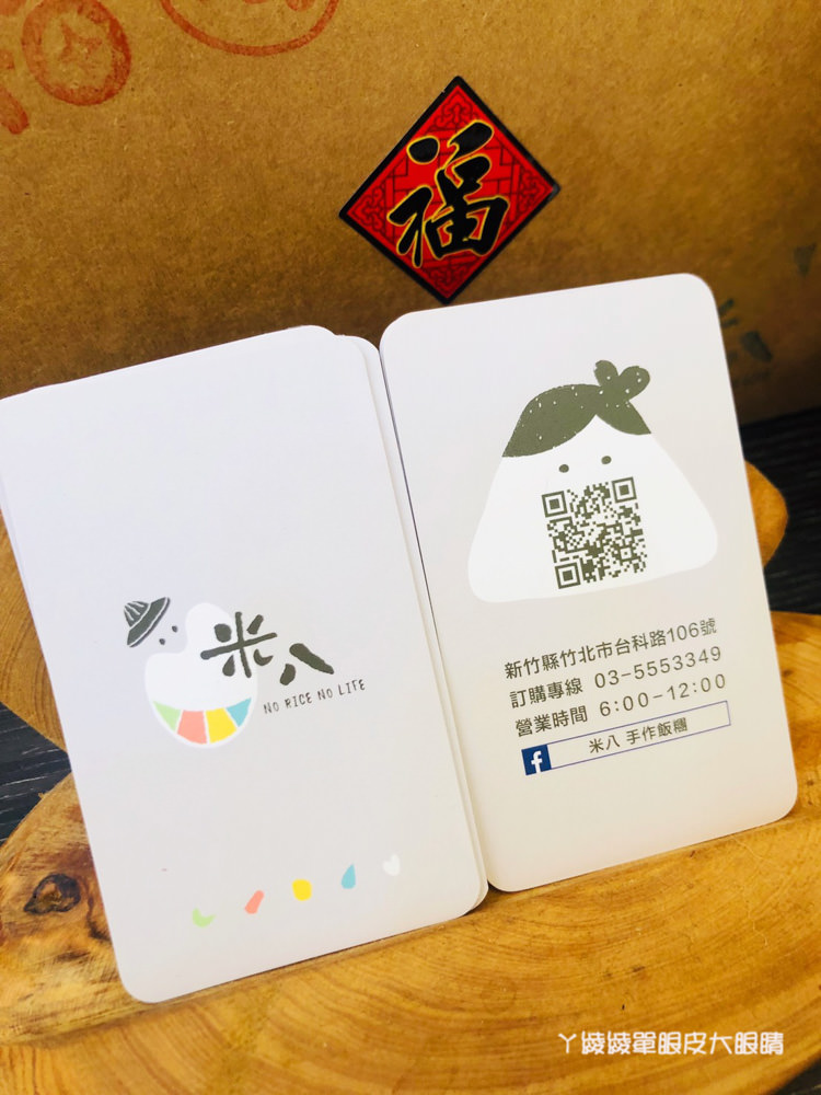 新竹竹北早餐推薦必吃！米八手作飯糰，比超商御飯糰還要大兩倍的巨無霸三角飯糰