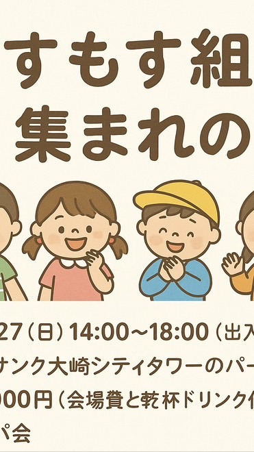 こすもす組あつまれ