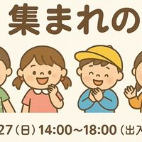 こすもす組あつまれ