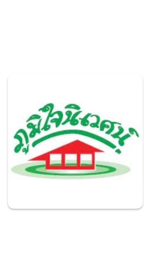 ซื้อ-ขาย สิ้นค้า ภูมิใจนิเวศ2
