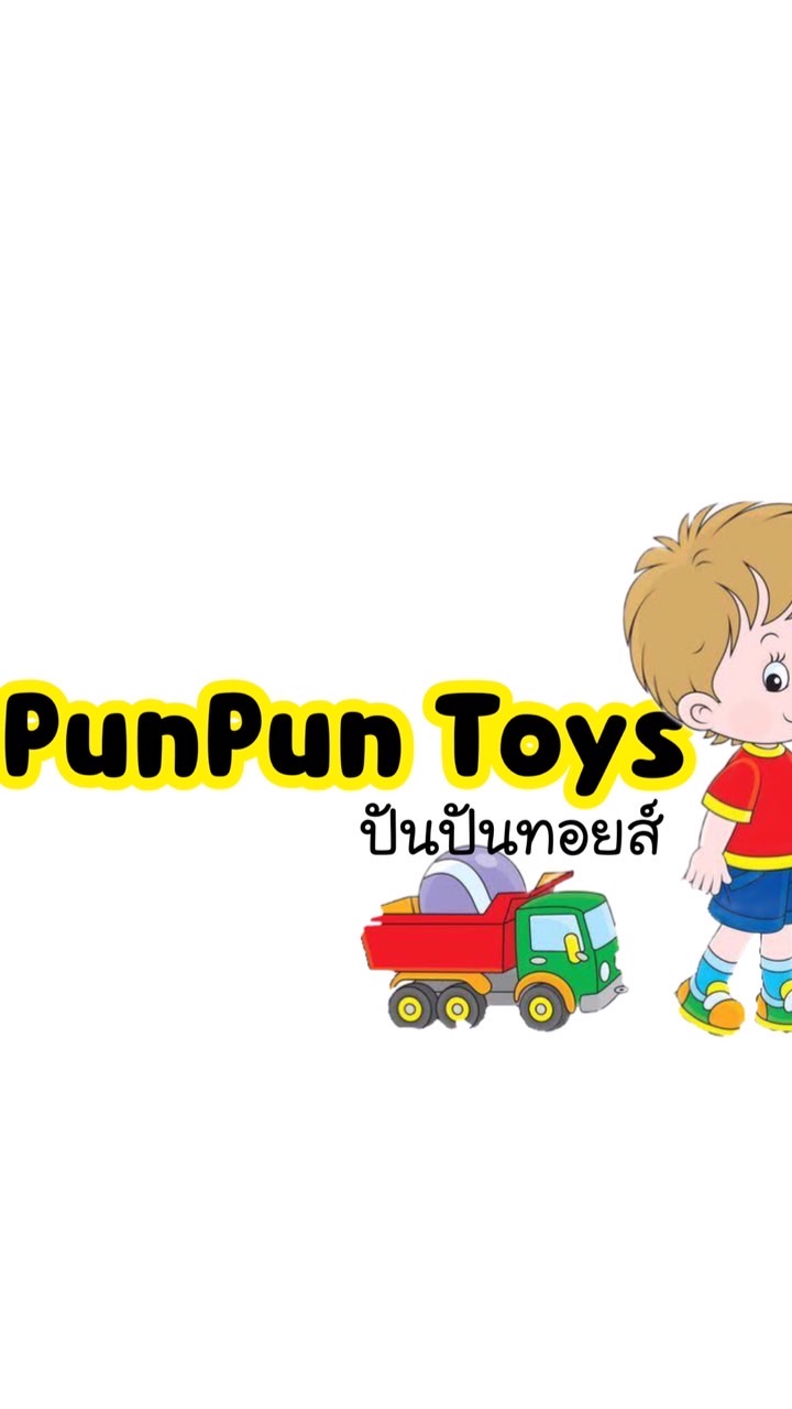 ปันปันทอยส์ ของเล่นราคาถูก