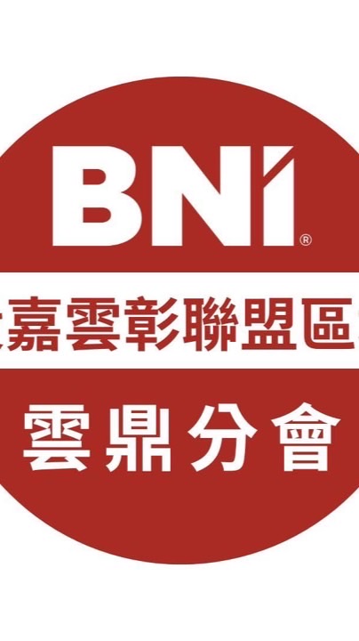 雲鼎BOD擴大商機日/來賓接待組