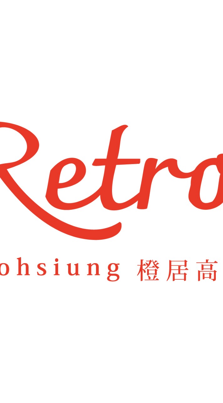 橙居高雄館PT房務員招募中