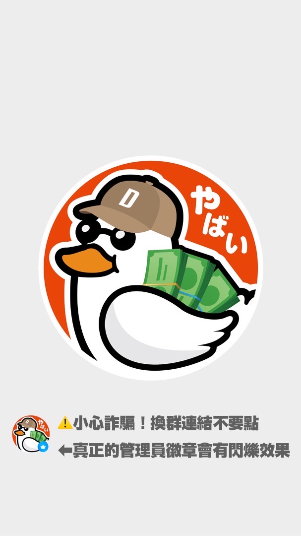鴨敗！日本選品