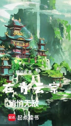 青雲宗道友群