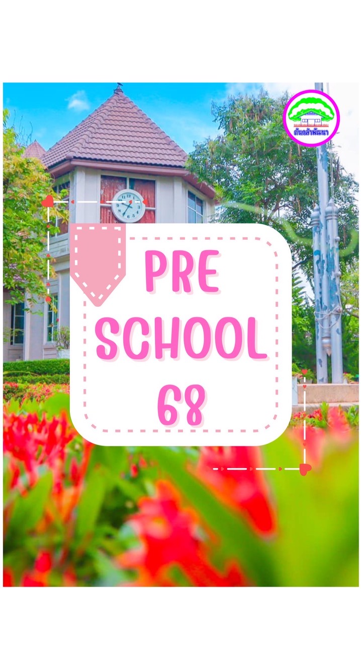 Pre-School 68 👧🏻👦🏻