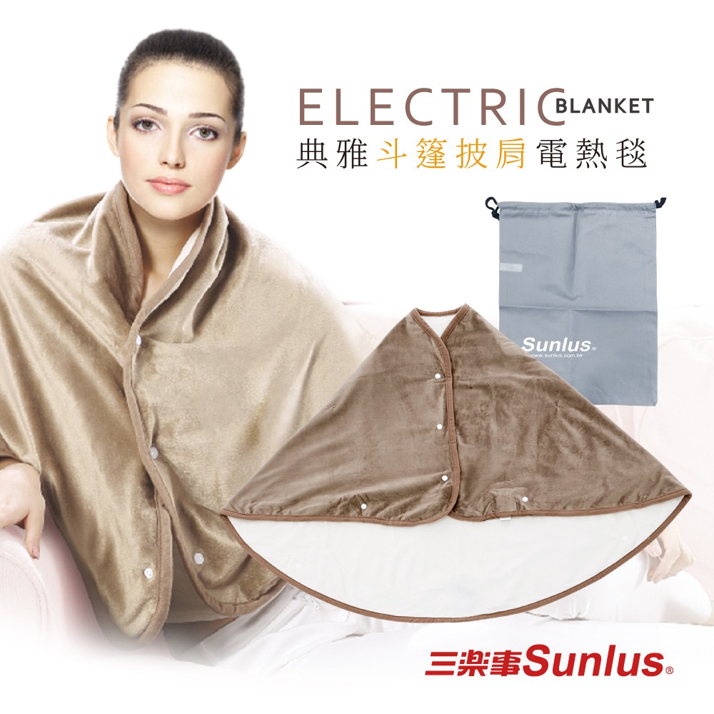 Sunlus 典雅斗篷披肩電熱毯 SP2703BR