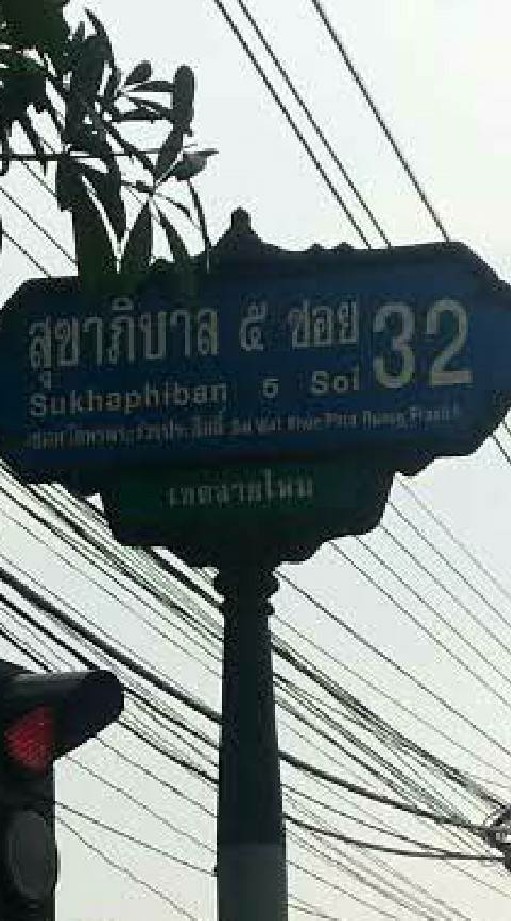สุขาภิบาล 5 ซอย 32 วัดพรพระร่วงประสิทธิ์ (วัดใหม่)
