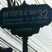 สุขาภิบาล 5 ซอย 32 วัดพรพระร่วงประสิทธิ์ (วัดใหม่)